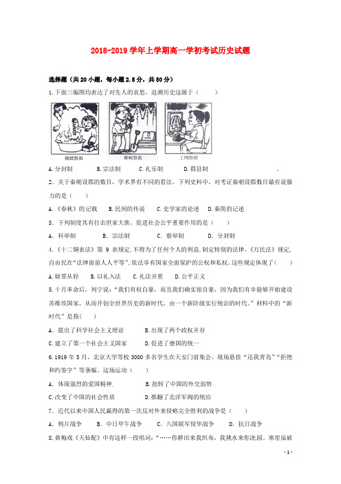 辽宁省庄河市高级中学2018-2019学年高一历史上学期入学考试试题