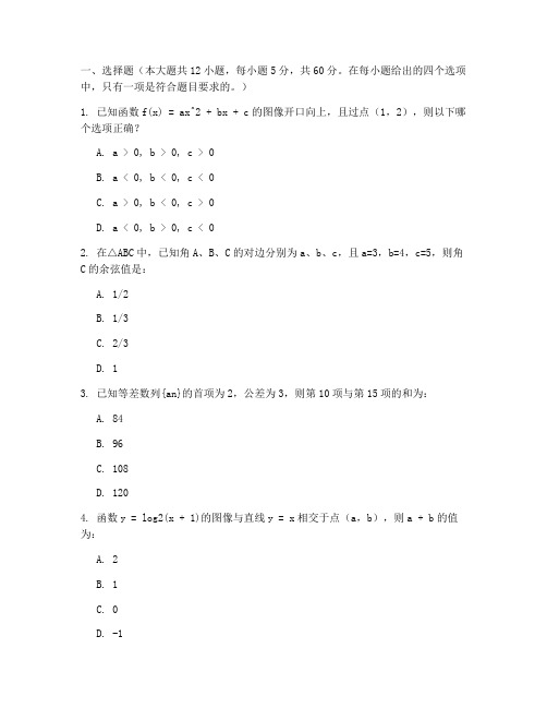 高三数学试卷及答案新高考