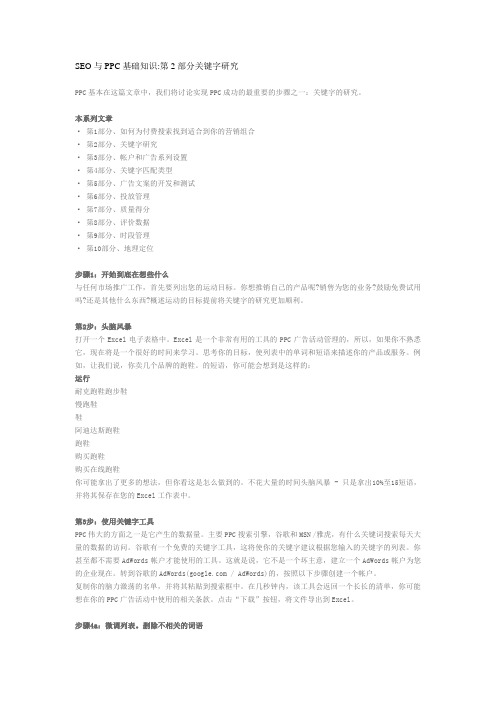 杭州SEO与PPC基础：第2部分关键字研究