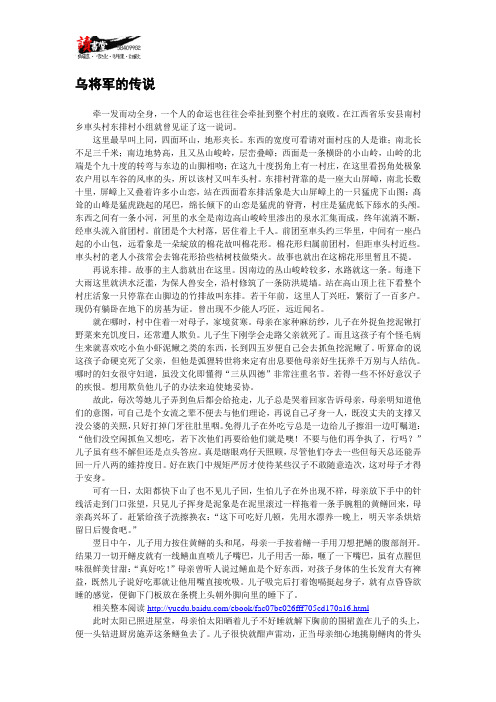 【民间传说(十二)】乌将军的传说