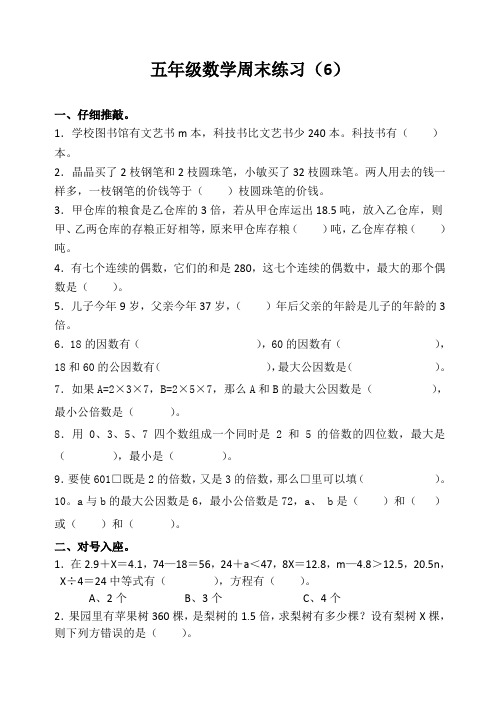 五年级数学周末练习(6)