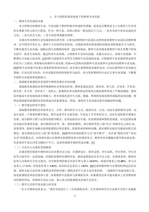 教师业务学习笔记内容