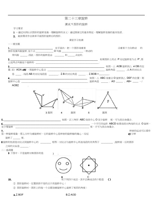 旋转课堂练习题(精华版)