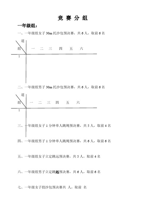 运动会分组表格