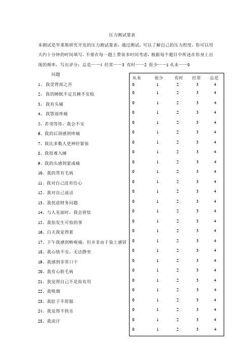 压力测量表 Microsoft Word 文档