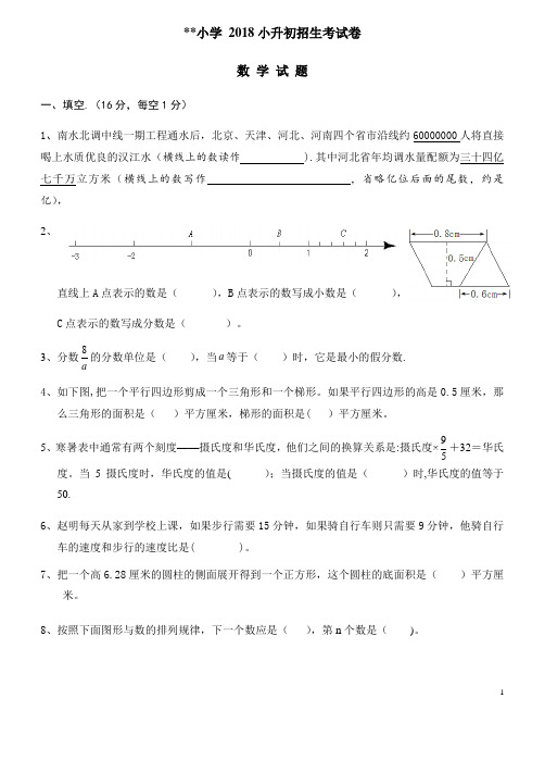 2018年小升初考试数学试卷及答案