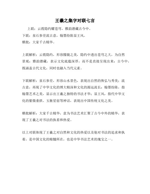 王羲之集字对联七言