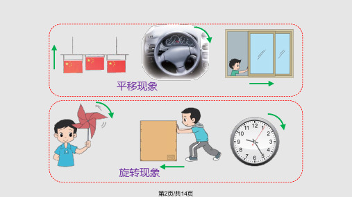 小学三年级下册平移和旋转