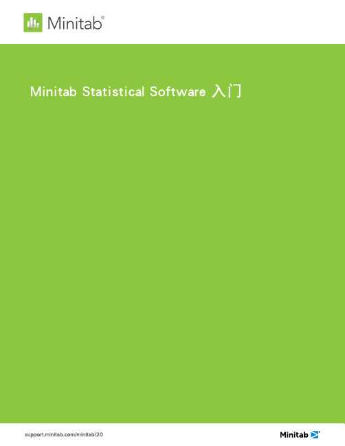 Minitab Statistical Software 入门说明书
