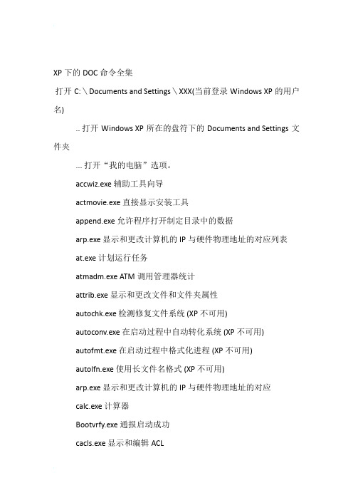 XP下的DOC命令全集