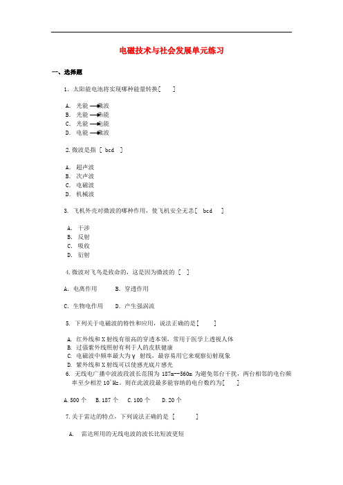 高中物理 第3章 电磁技术与社会发展单元测试1 粤教版选修11