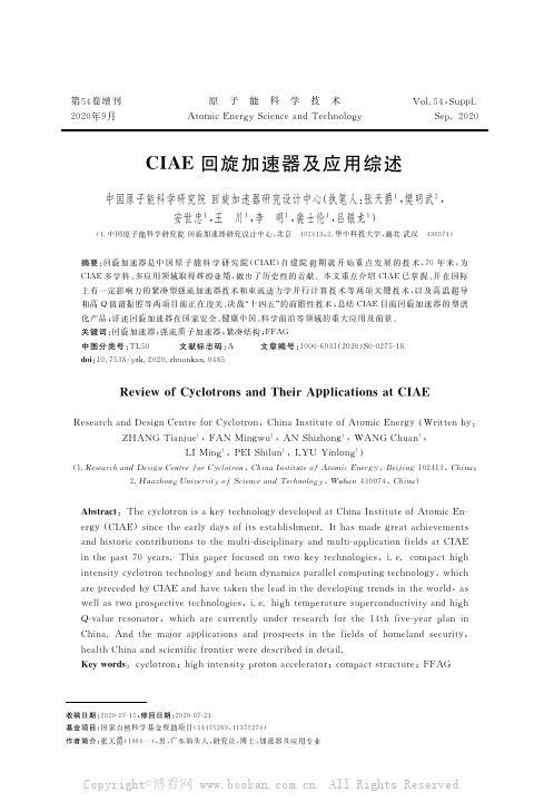 CIAE回旋加速器及应用综述