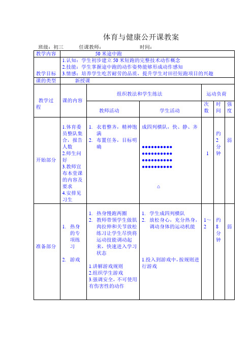 50米途中跑 公开课教案