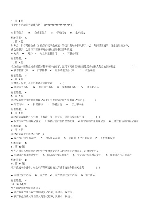 财务分析试题及答案