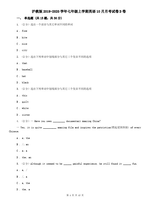 沪教版2019-2020学年七年级上学期英语10月月考试卷D卷