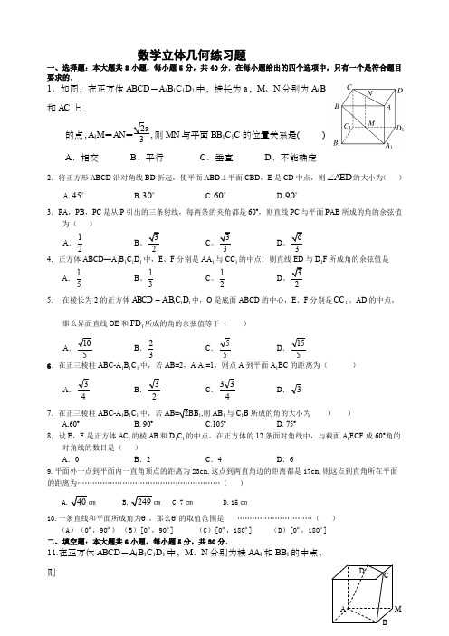 高二文科数学立体几何练习题