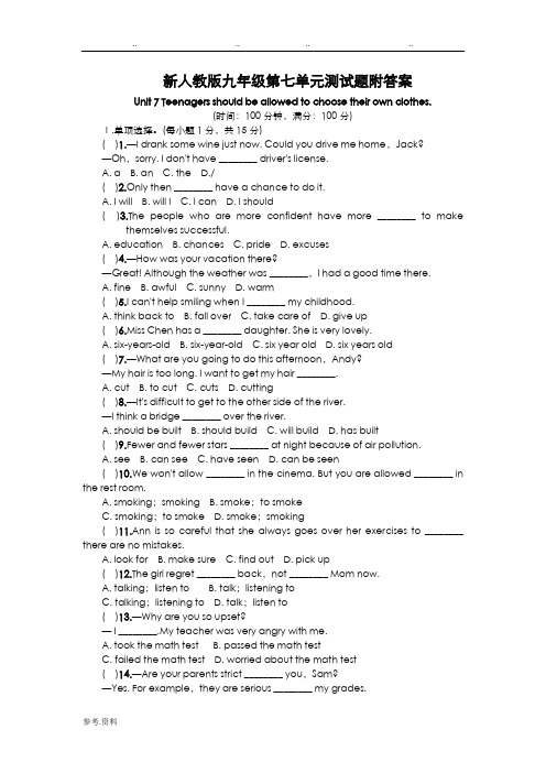 新人教版九年级第七单元测试题附答案