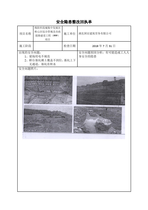 安全整改回复单7-31