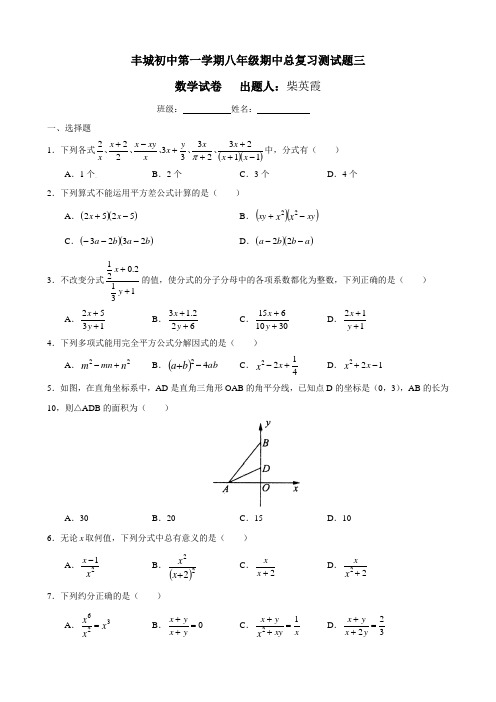 丰城初中第一学期八年级期中总复习测试题三