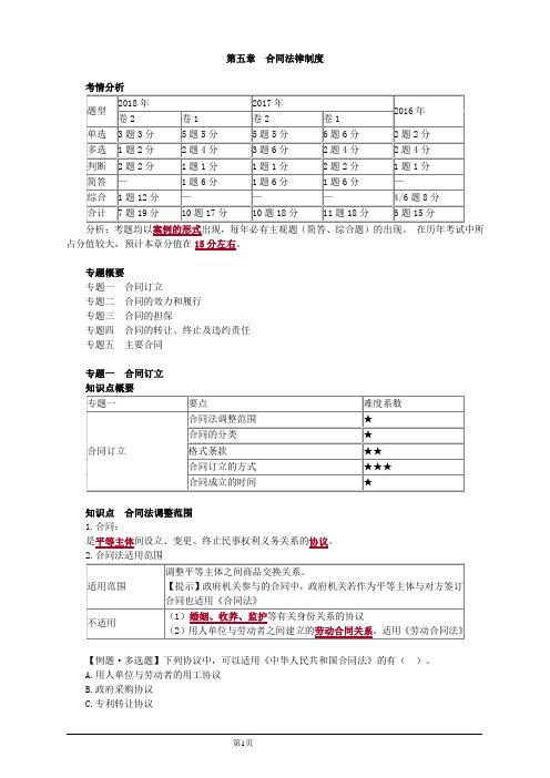 会计职称-中级经济法教材精讲-第五章 合同法律制度(41页)