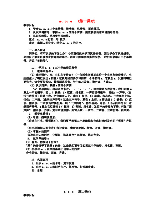2016-2017学年度湘教版一年级语文上册全册教案第一学期全册教学设计