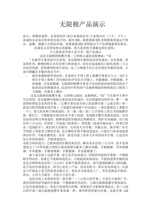 无限极产品示范 和操作流程