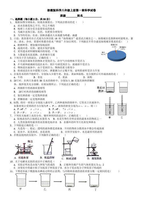 浙教版科学八年级上册科学试卷