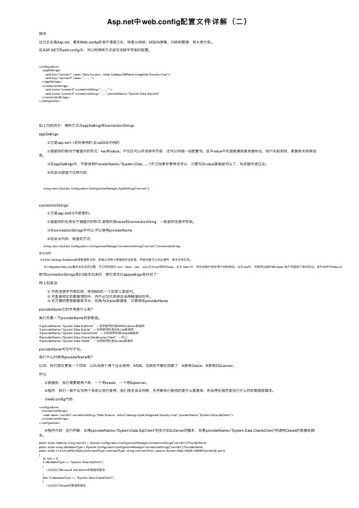 Asp.net中web.config配置文件详解（二）
