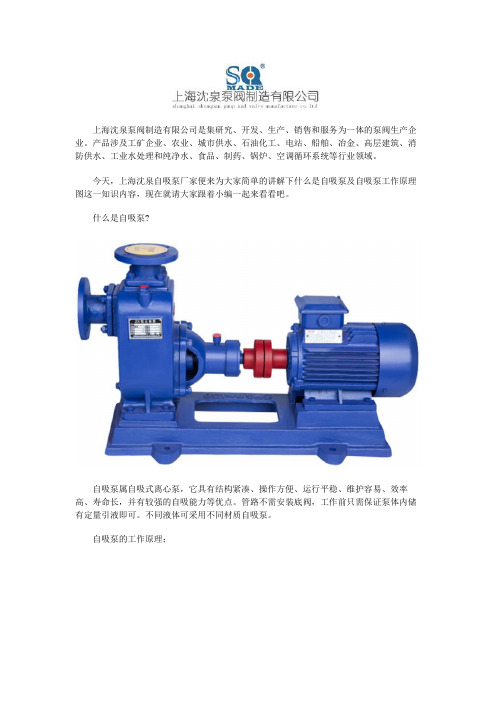 什么是自吸泵及自吸泵工作原理图