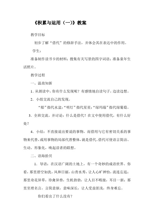 西师大五年级语文下册积累与运用(一)