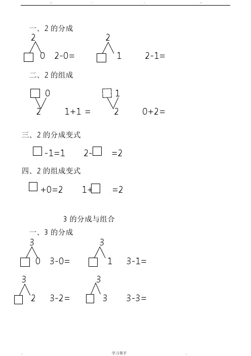 10以内数的分解与组合练习题