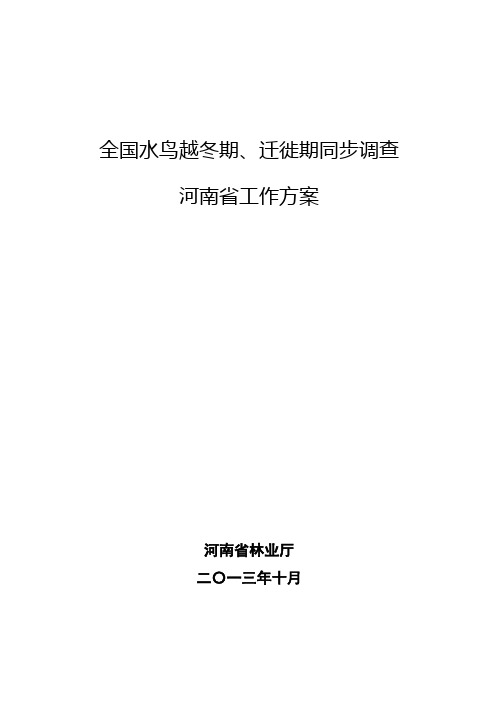 第二次全国陆生野生动物资源调查工作方案