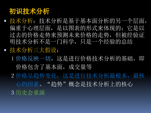 K线精髓战法——交易员基本功篇共44页