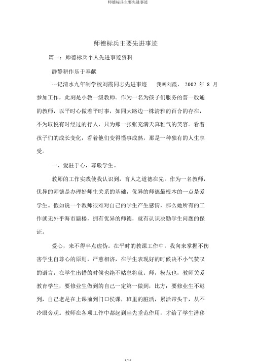 师德标兵主要先进事迹