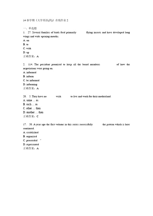 东大14春学期《大学英语(四)》在线作业2