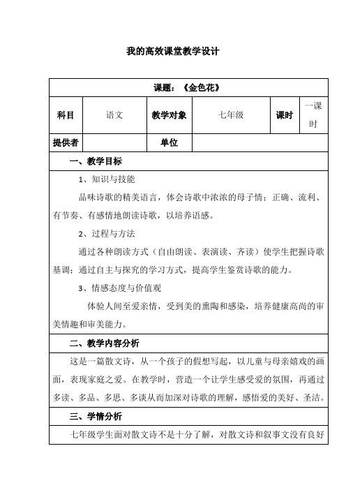 我的高效课堂教学设计