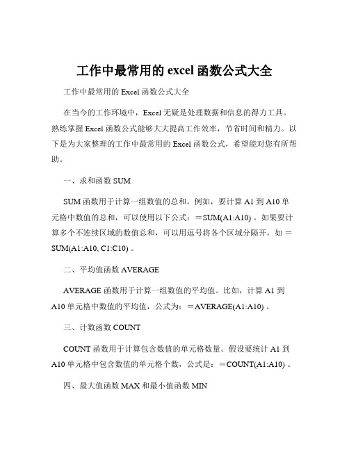 工作中最常用的excel函数公式大全