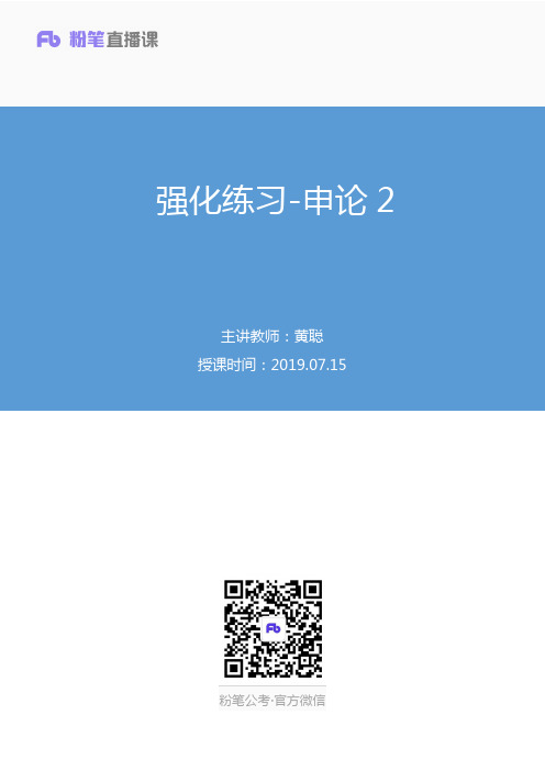 2020国家公务员考试强化练习-申论(笔记)