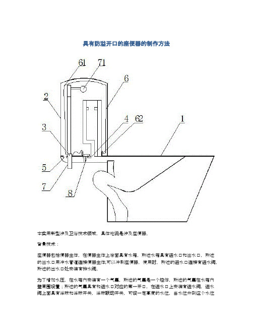 具有防溢开口的座便器的制作方法