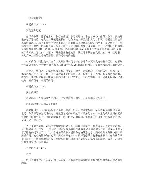 母爱触动了我的心灵8篇_作文