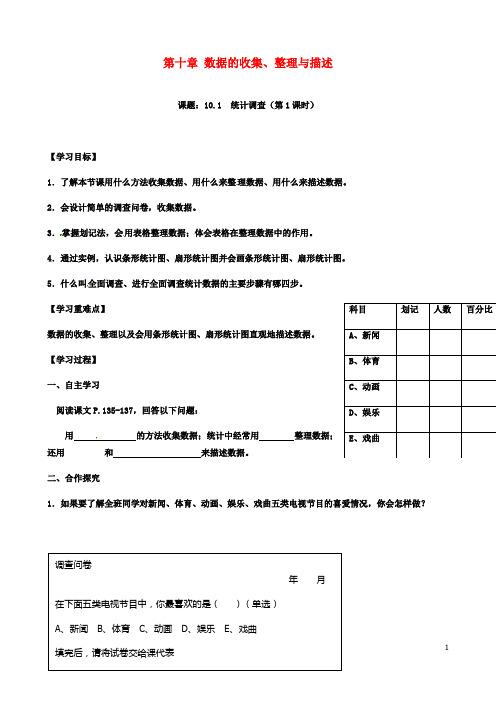 七年级数学下册10.1统计调查第1课时导学案新版新人教版2