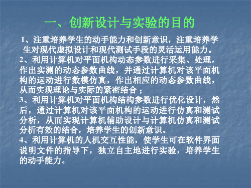 机构测试仿真设计实验