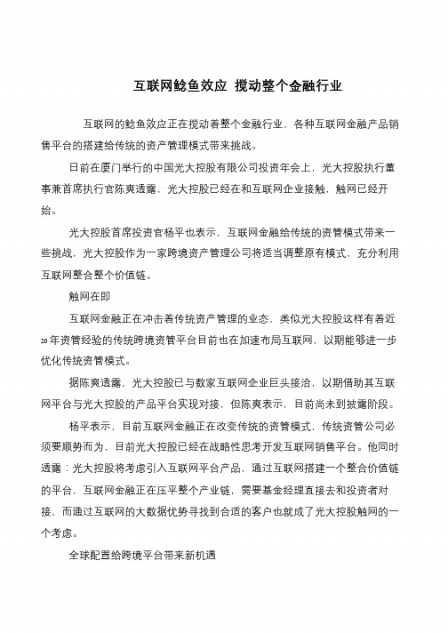 互联网鲶鱼效应 搅动整个金融行业