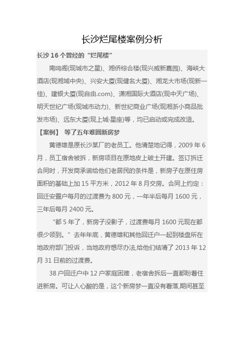 长沙烂尾楼案例分析