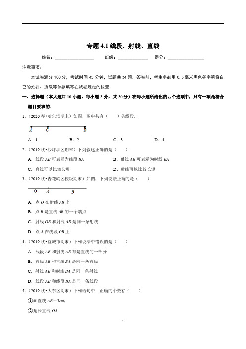 2020-2021学年七年级数学上册尖子生同步培优题典 专题4