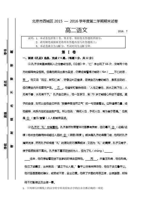 北京市西城区高二下学期期末考试语文试卷 含答案