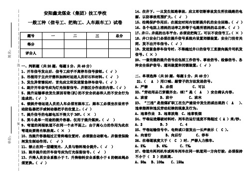 信号工答案.8.3