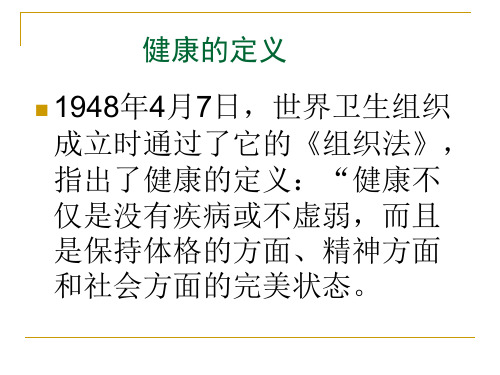 基本公卫健康教育宣讲_PPT课件
