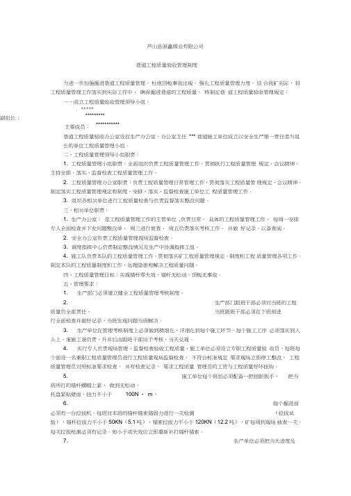 掘进巷道工程质量验收管理制度知识讲解