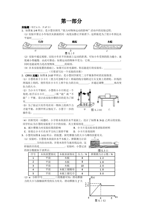 教科版八年级物理第八章《力与运动》实验题专项训练及答案